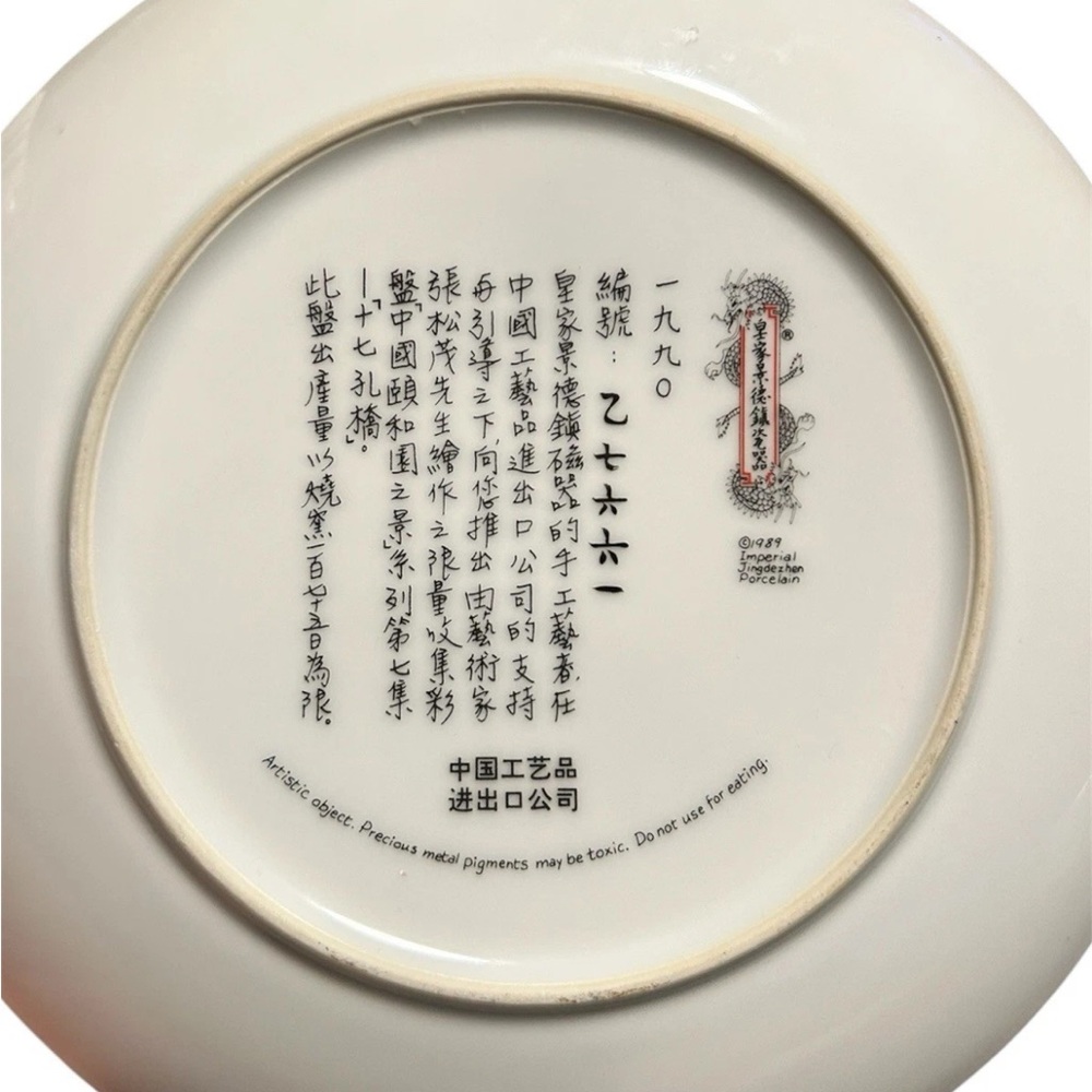 Set Of 4 Imperial Jingdezhen Porcelain Chinese Scenic Collector Plates ‘88-‘89 - Picture 3 of 9